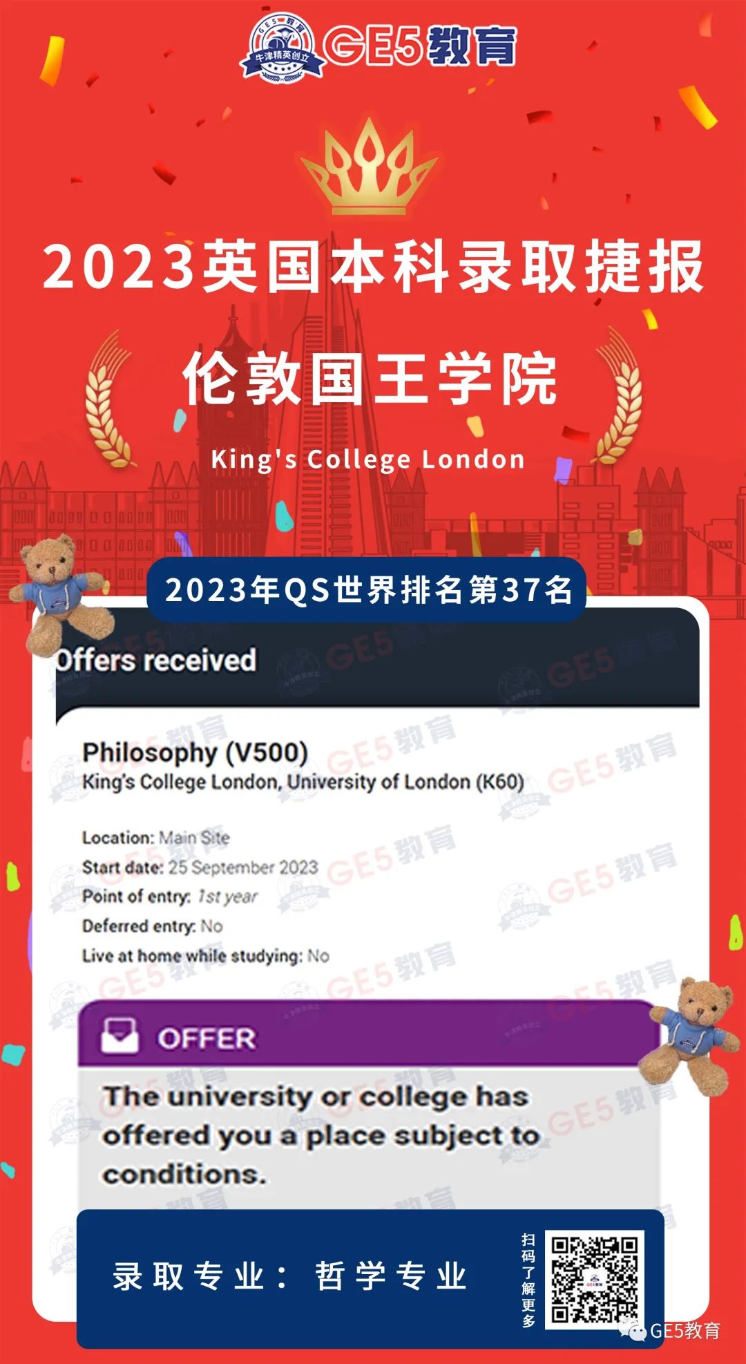 KCL本科案例：仅仅三个月，从体制内高中没有申请成绩到斩获KCL录取？逆风翻盘，他究竟做对了什么？  (图5)