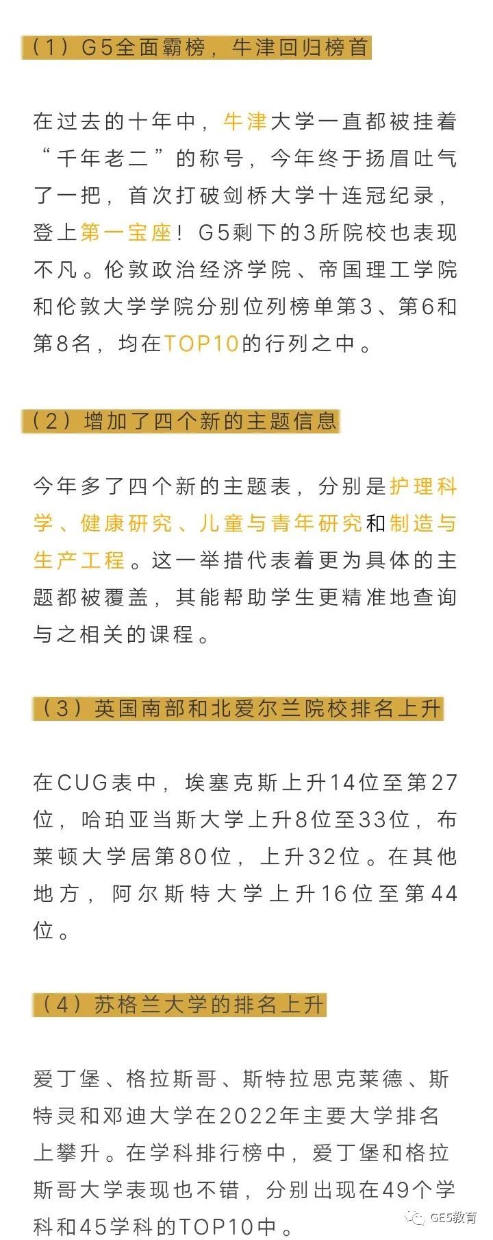 2022｜CUG大学排名更新！剑桥竟然败了？！(图5)