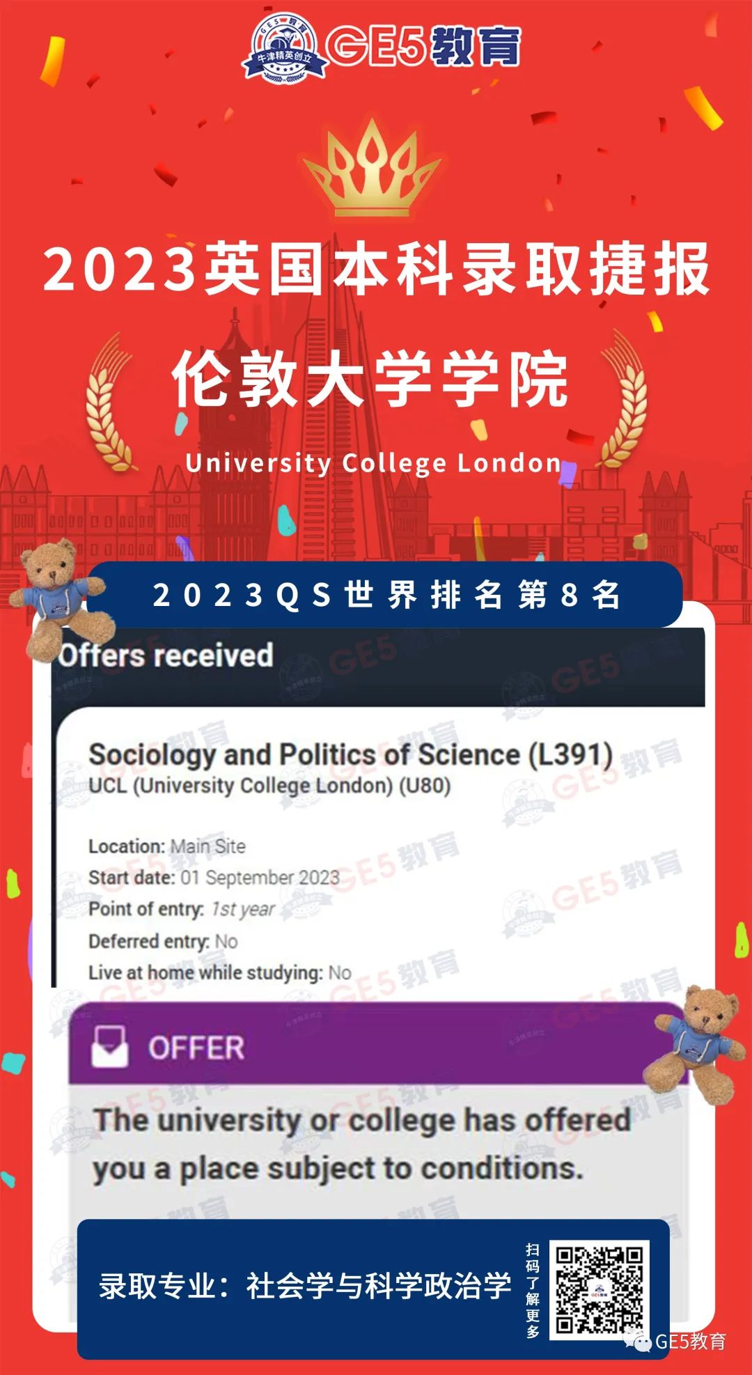 UCL本科案例：与我的申请“crush”修成正果！仅用四个月，如何逆袭斩获世界排名第8的G5名校录取？(图4)